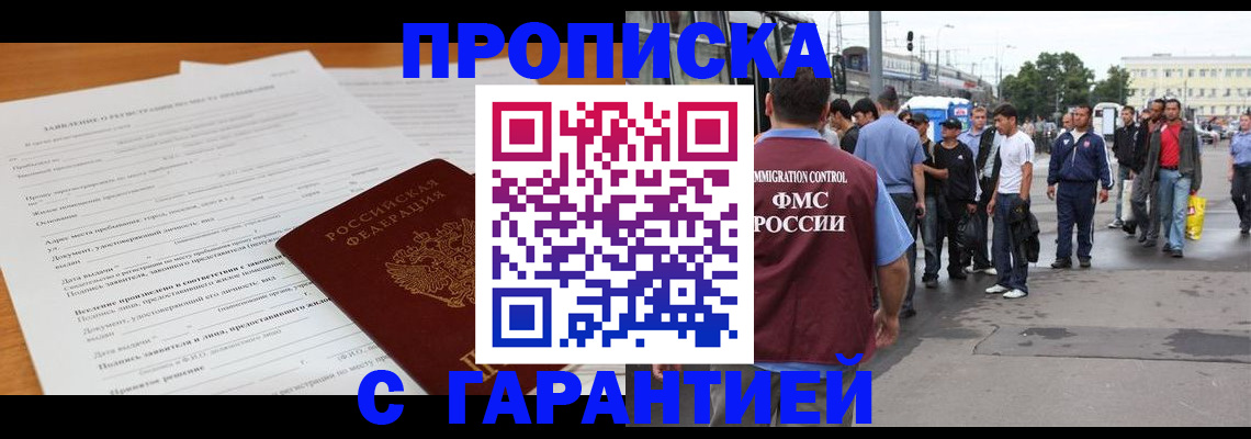 временная регистрация купить в Когалыме